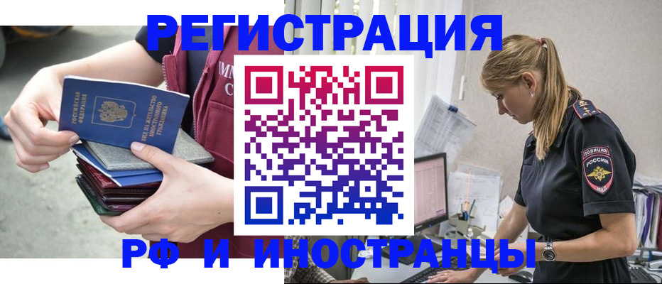 временная прописка в Сочи