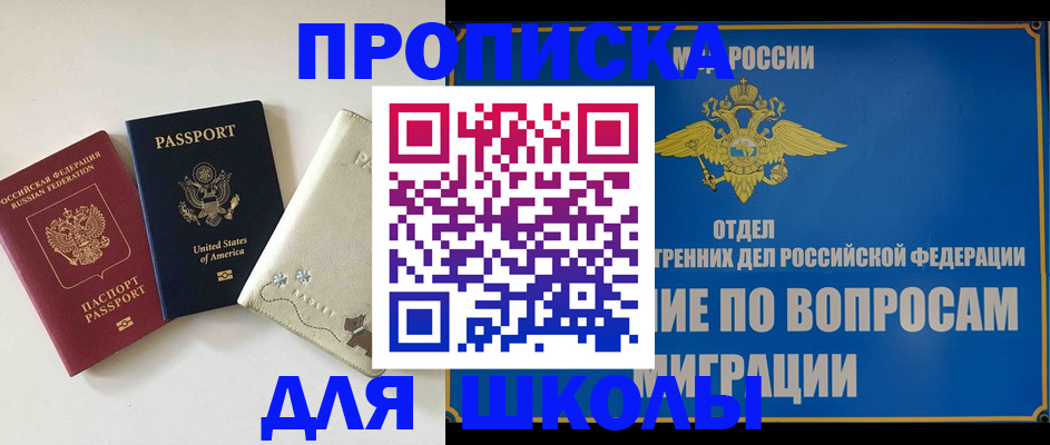 прописка штамп в Сочи