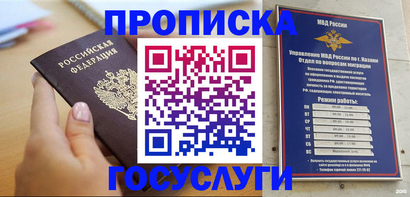 временная регистрация для школы в Сочи