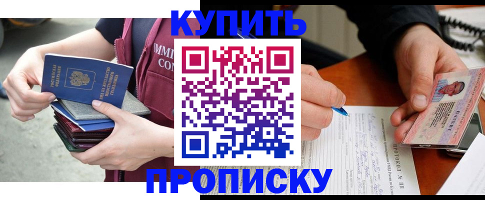 прописка иностранных граждан в Сочи