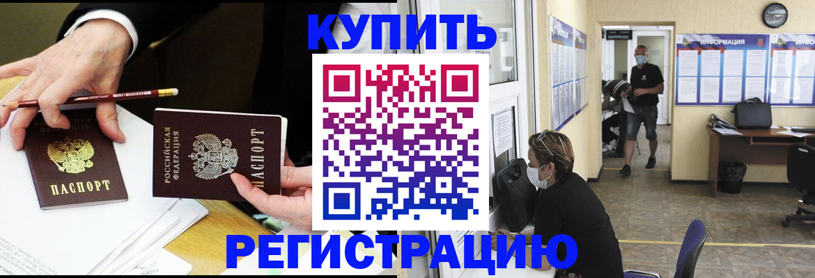 временная регистрация для школы в Сочи