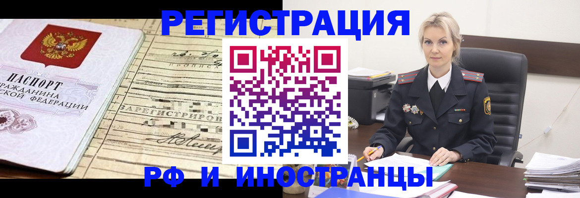 прописка регистрация в Сочи